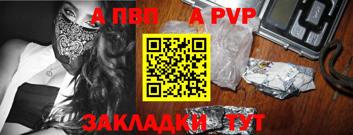 А ПВП Соль Кисловодск