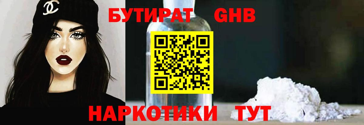 Бутират жидкий экстази  Вход с VPN  Кисловодск 