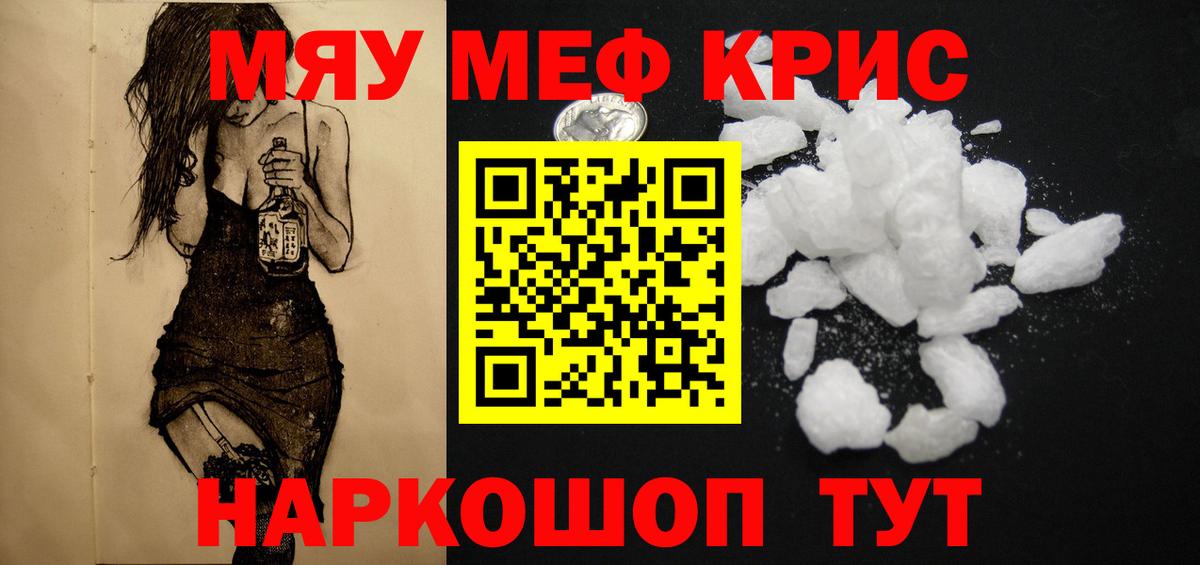 Кисловодск  Меф  МЕФ мука  МЯУ-МЯУ  Вход с VPN  МЯУ-МЯУ VHQ 