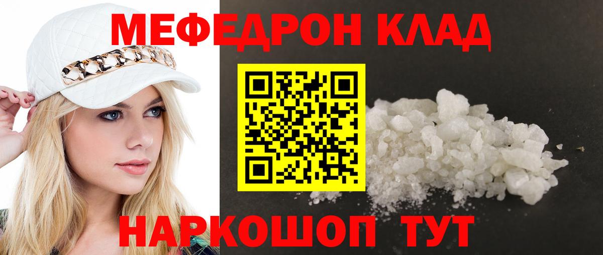 Меф мяу мяу мука Кисловодск