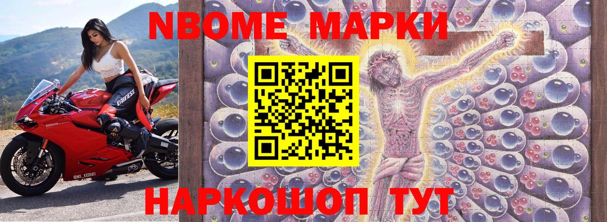 Марки 25I-NBOMe 1,5мг Кисловодск