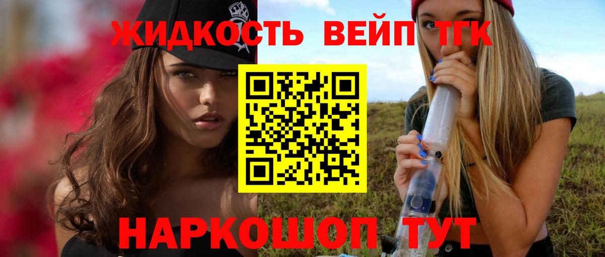 ТГК вейп с тгк Кисловодск